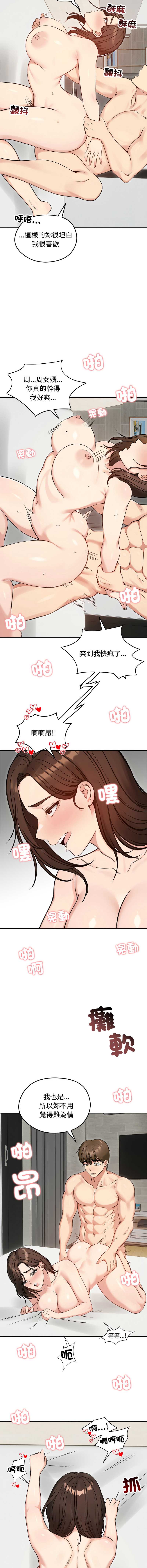 老婆卷款潜逃后 第68话 第11页