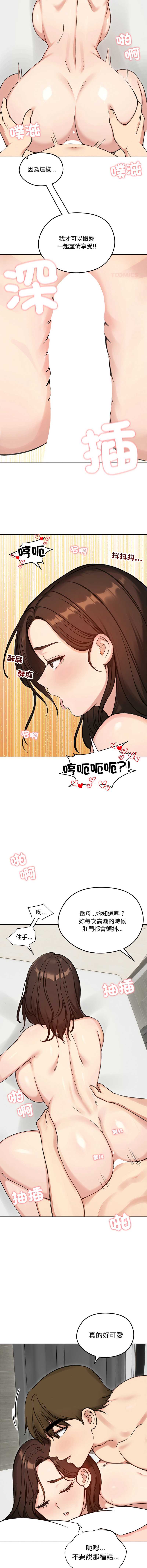 老婆卷款潜逃后 第68话 第12页