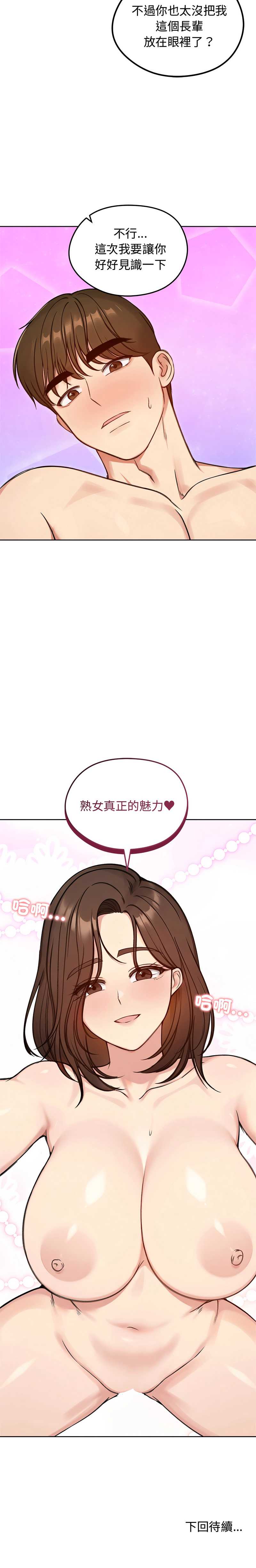 老婆卷款潜逃后 第68话 第16页