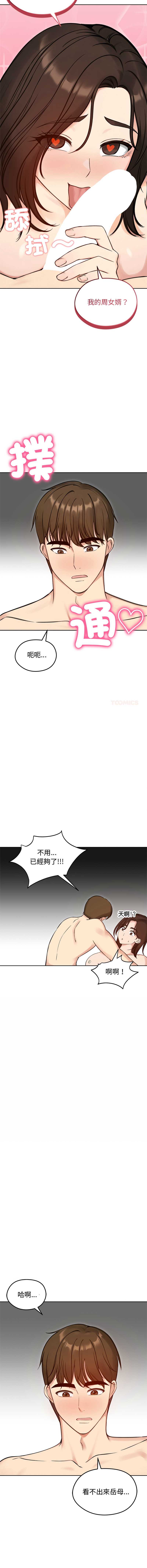 老婆卷款潜逃后 第68话 第9页