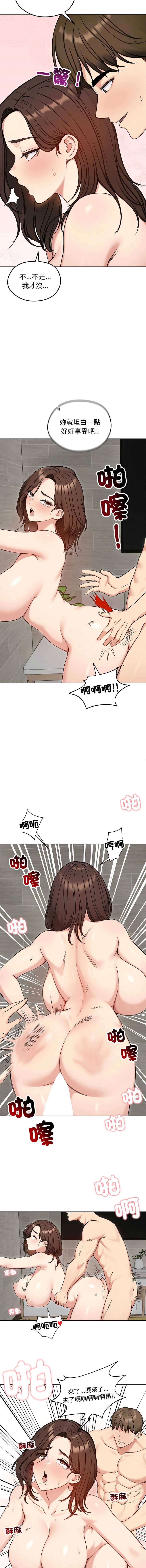 老婆卷款潜逃后 第69话 第11页