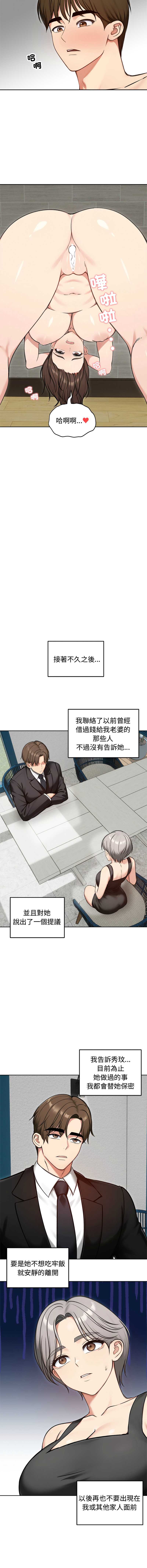 老婆卷款潜逃后 第69话 第13页
