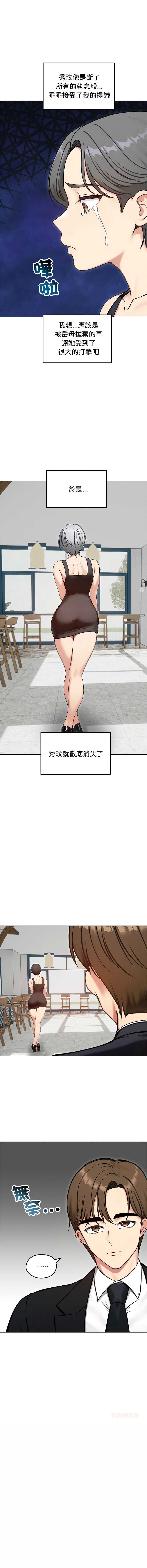 老婆卷款潜逃后 第69话 第14页