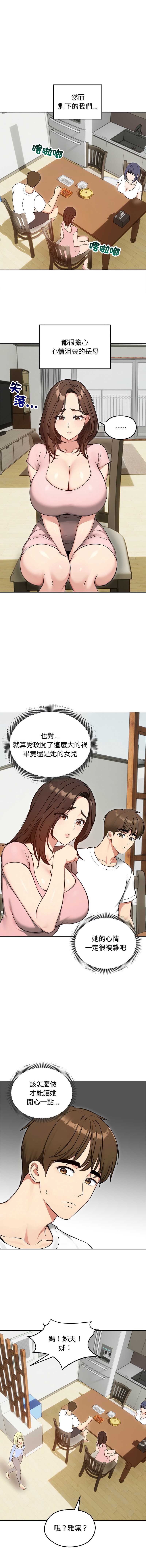 老婆卷款潜逃后 第69话 第15页