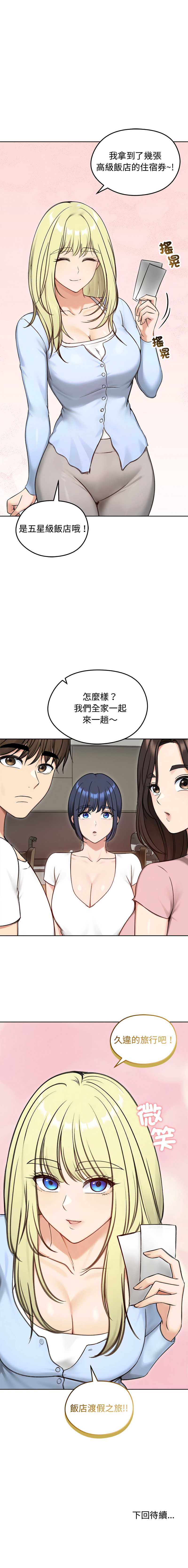 老婆卷款潜逃后 第69话 第16页