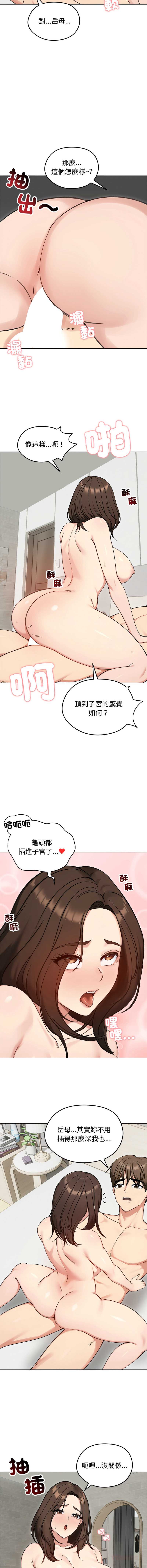老婆卷款潜逃后 第69话 第3页