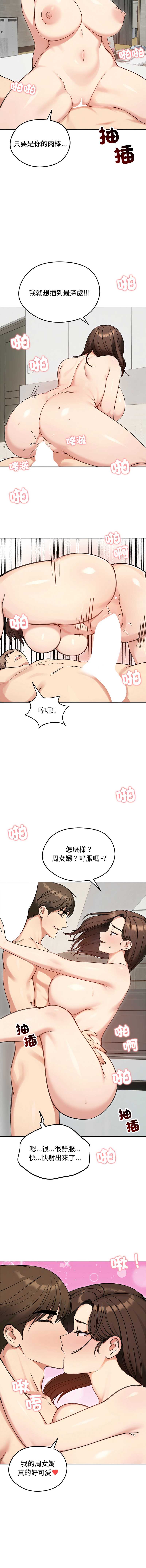 老婆卷款潜逃后 第69话 第4页