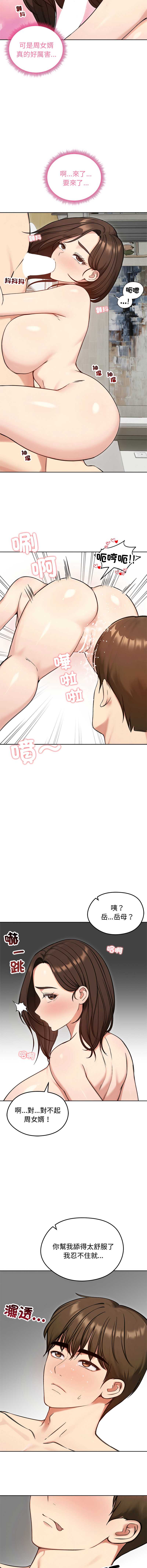 老婆卷款潜逃后 第69话 第7页