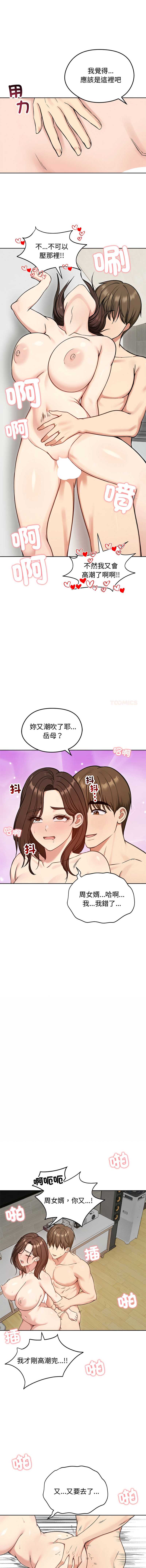 老婆卷款潜逃后 第69话 第9页