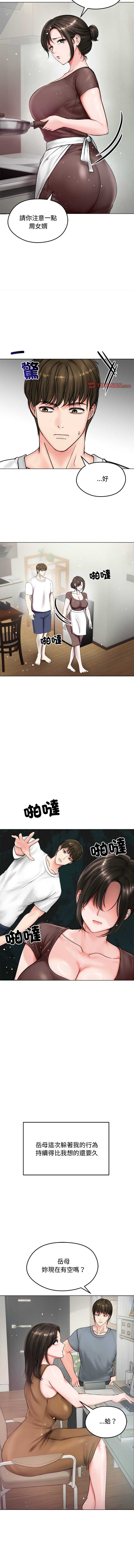 老婆卷款潜逃后 第8话 第10页