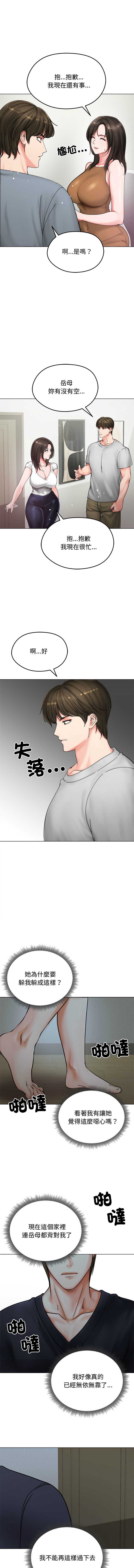 老婆卷款潜逃后 第8话 第11页