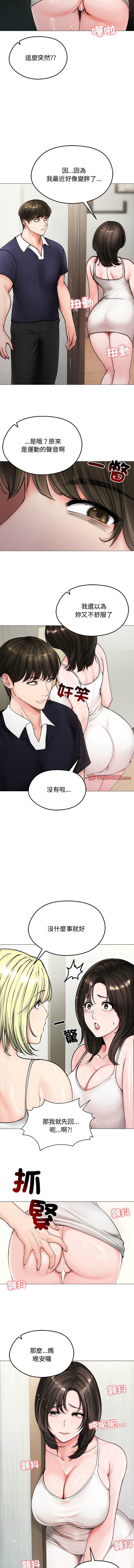 老婆卷款潜逃后 第8话 第3页
