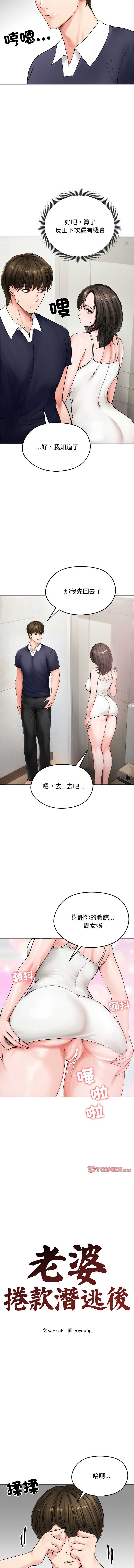 老婆卷款潜逃后 第8话 第5页