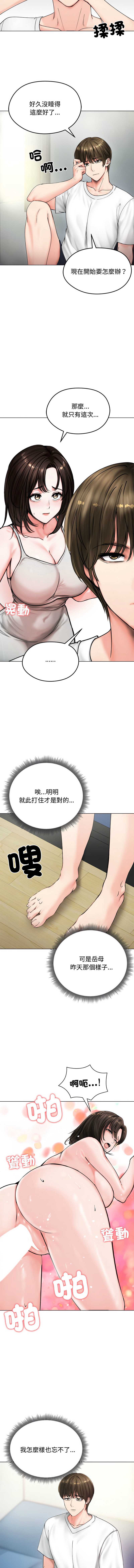 老婆卷款潜逃后 第8话 第6页