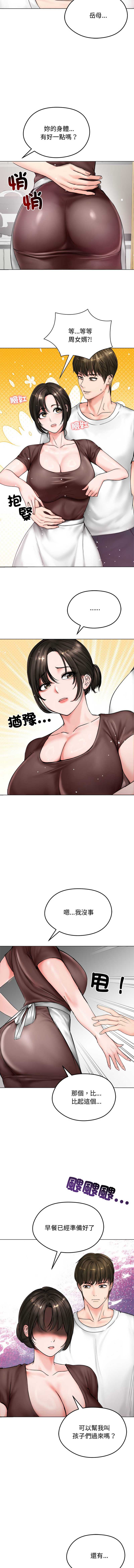 老婆卷款潜逃后 第8话 第9页