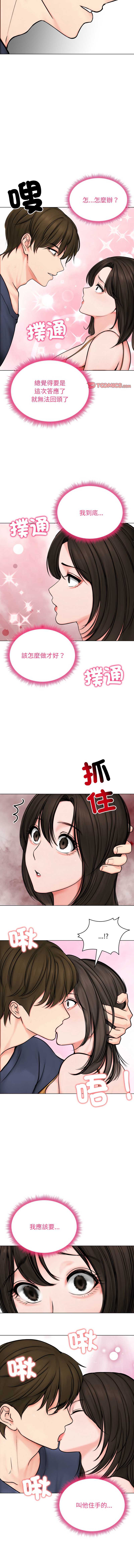 老婆卷款潜逃后 第9话 第10页