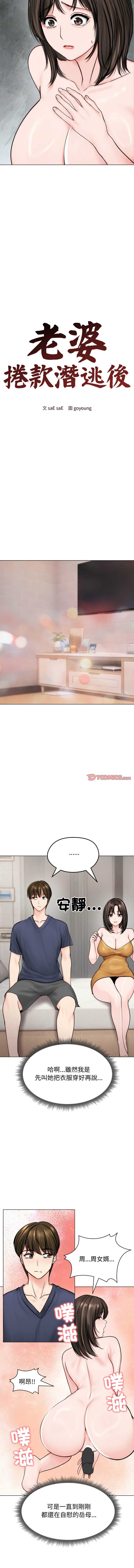 老婆卷款潜逃后 第9话 第3页