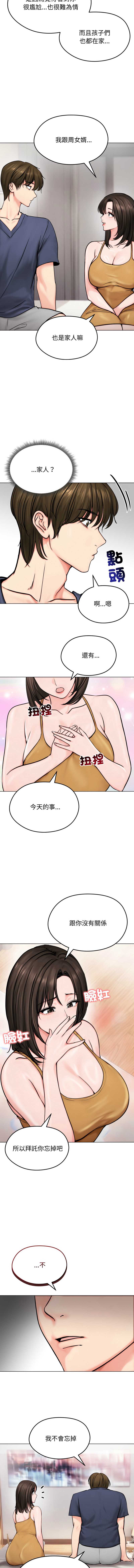 老婆卷款潜逃后 第9话 第6页