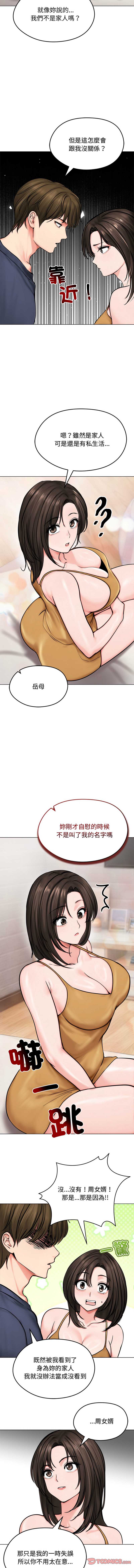 老婆卷款潜逃后 第9话 第7页