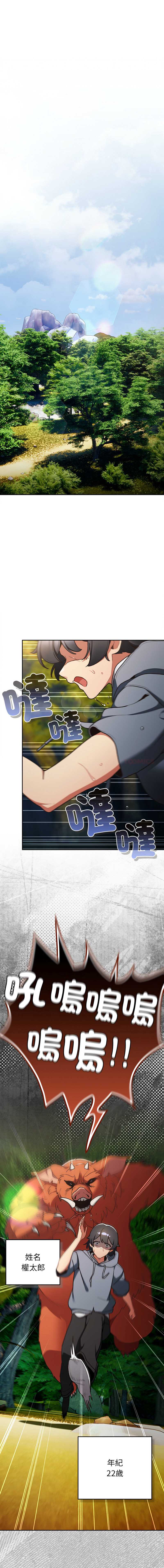 当前女友变成异世界独裁者 第1话 第1页