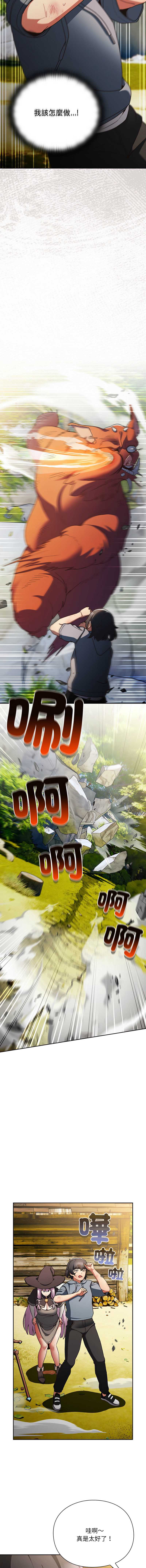 当前女友变成异世界独裁者 第1话 第13页