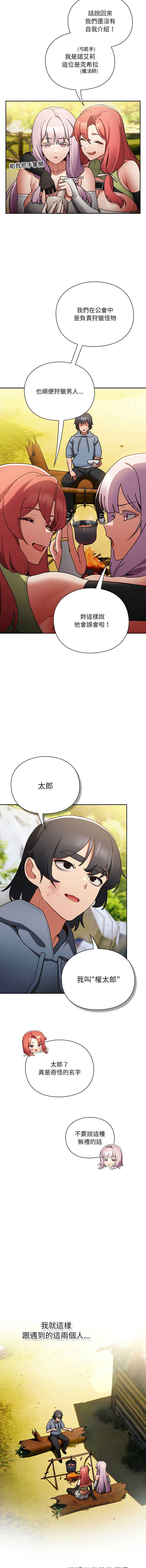 当前女友变成异世界独裁者 第1话 第16页