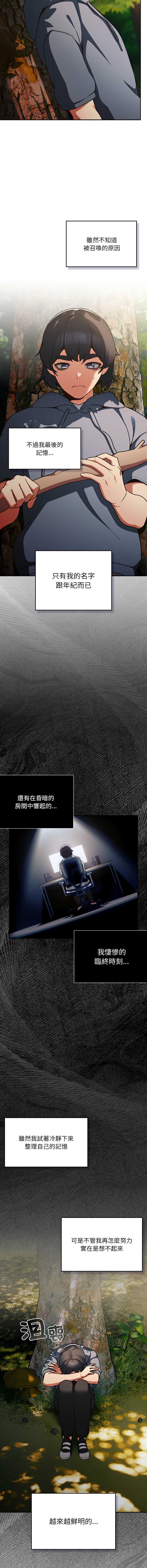 当前女友变成异世界独裁者 第1话 第3页