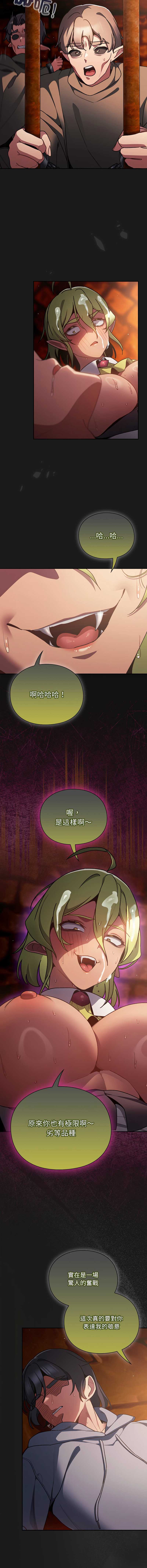 当前女友变成异世界独裁者 第10话 第11页