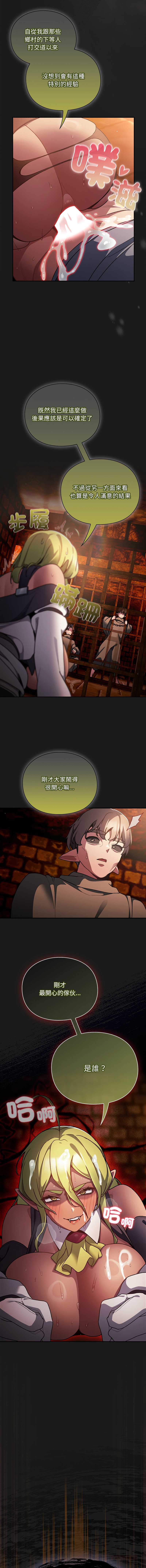 当前女友变成异世界独裁者 第10话 第12页
