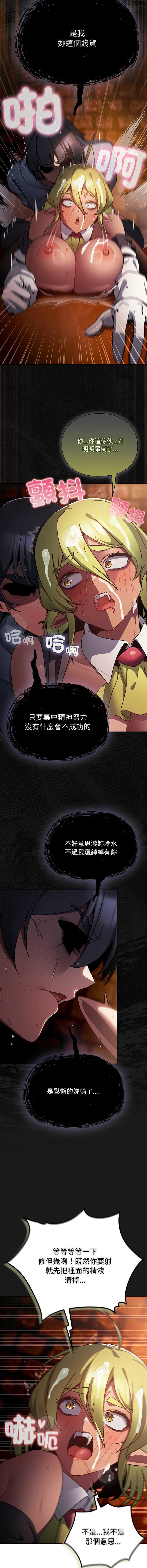 当前女友变成异世界独裁者 第10话 第13页