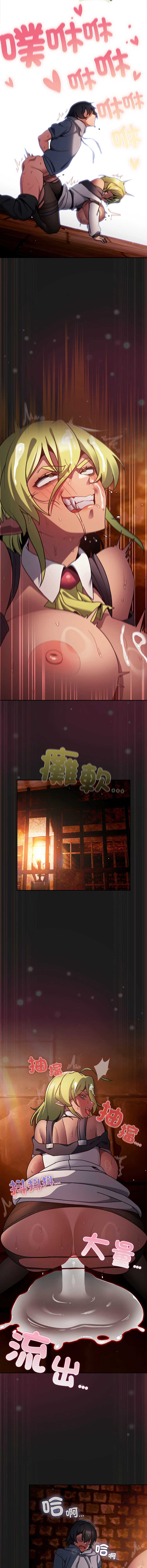 当前女友变成异世界独裁者 第10话 第14页