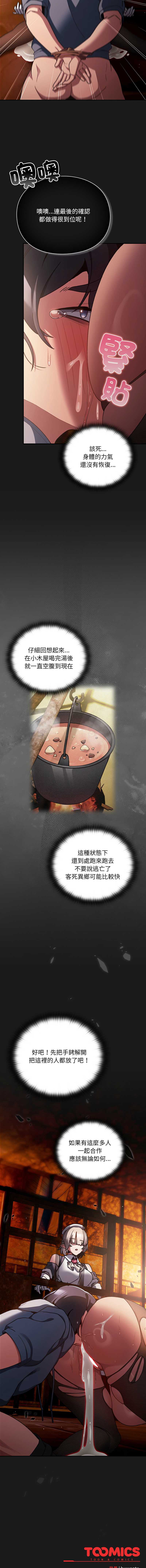 当前女友变成异世界独裁者 第10话 第17页