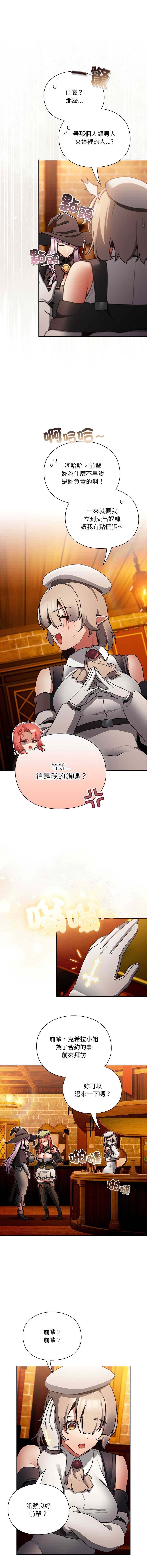 当前女友变成异世界独裁者 第10话 第3页