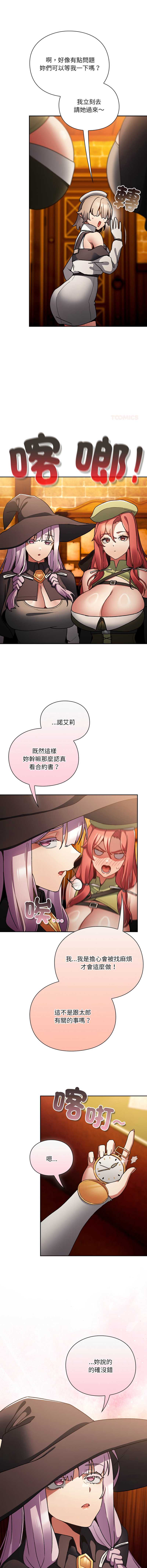 当前女友变成异世界独裁者 第10话 第4页