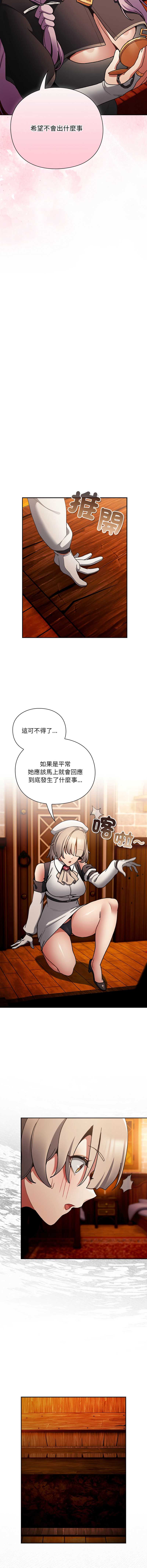 当前女友变成异世界独裁者 第10话 第5页