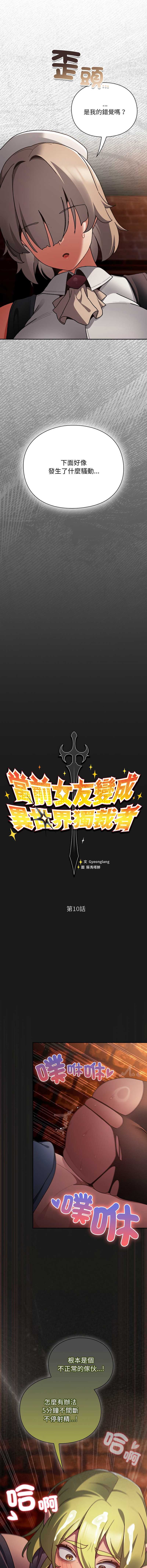 当前女友变成异世界独裁者 第10话 第6页