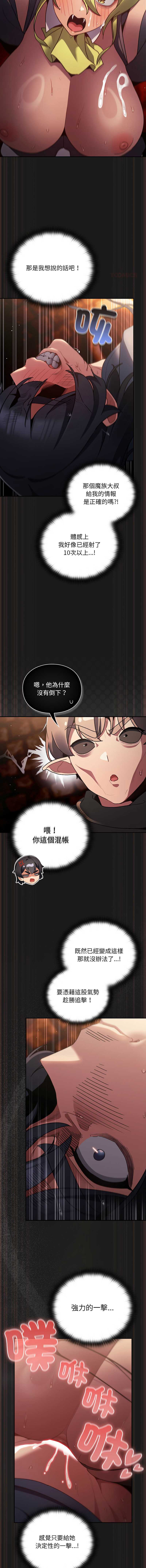 当前女友变成异世界独裁者 第10话 第7页