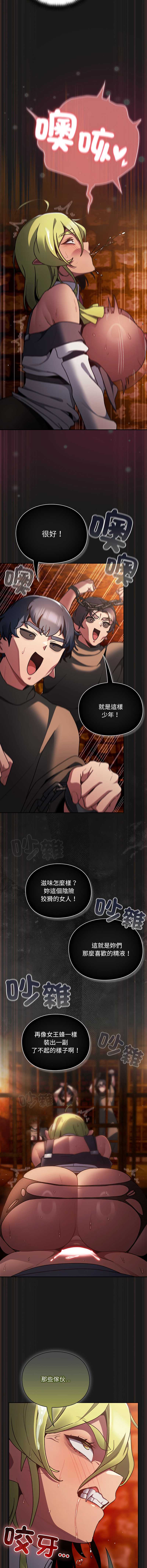 当前女友变成异世界独裁者 第10话 第8页
