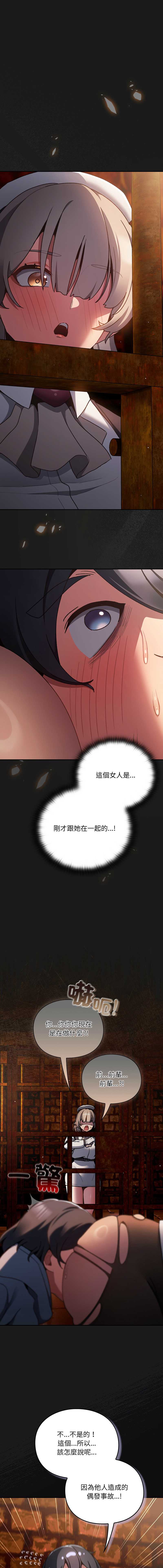 当前女友变成异世界独裁者 第11话 第1页