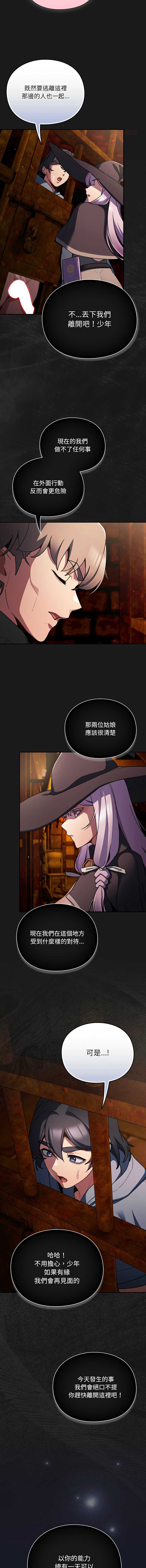 当前女友变成异世界独裁者 第11话 第10页