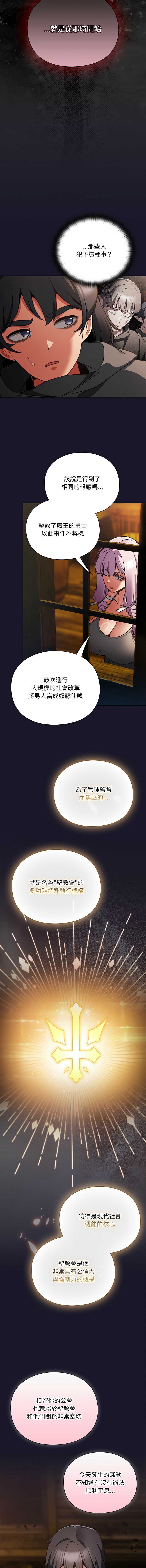 当前女友变成异世界独裁者 第11话 第13页