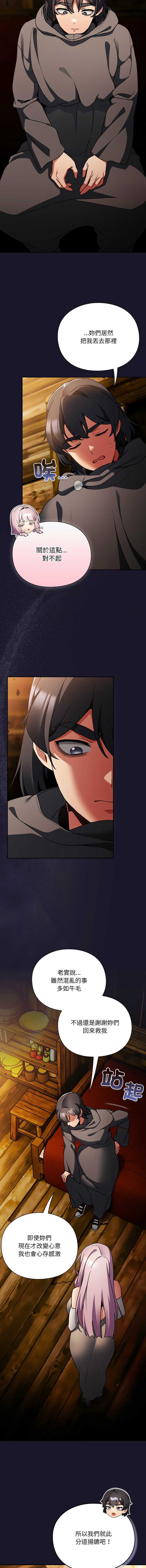 当前女友变成异世界独裁者 第11话 第14页