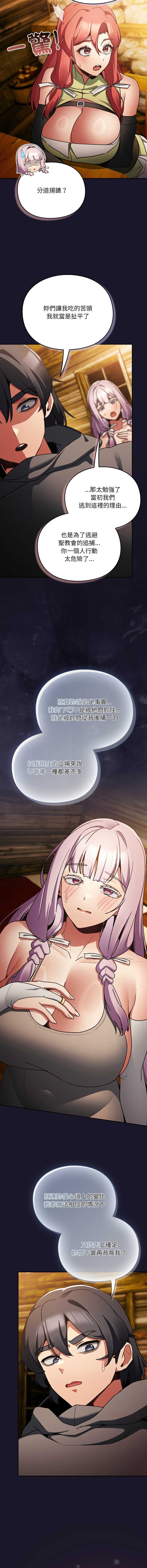当前女友变成异世界独裁者 第11话 第15页