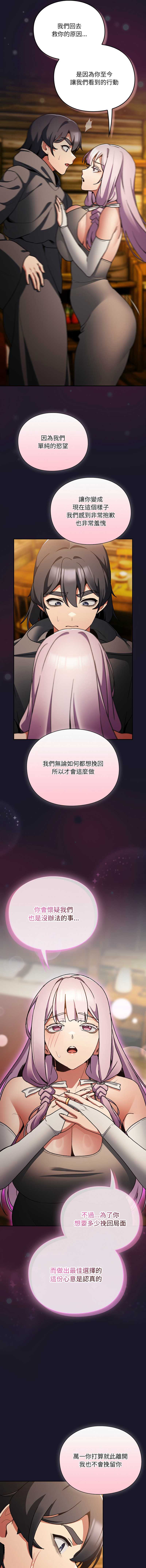 当前女友变成异世界独裁者 第11话 第16页