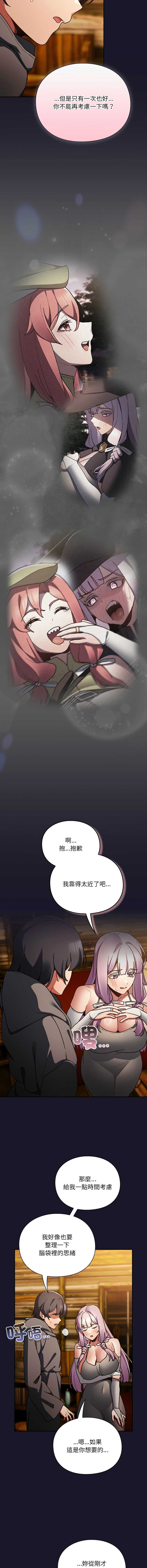 当前女友变成异世界独裁者 第11话 第17页