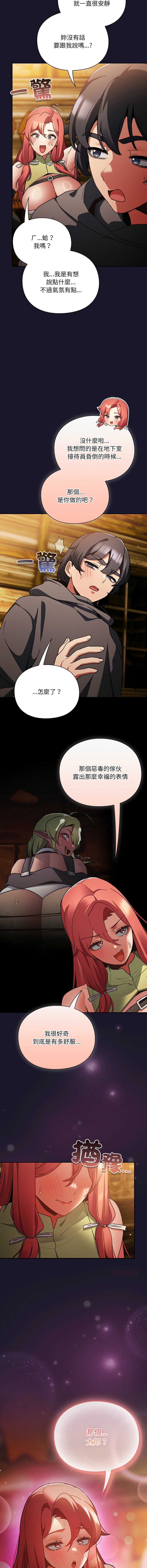 当前女友变成异世界独裁者 第11话 第18页