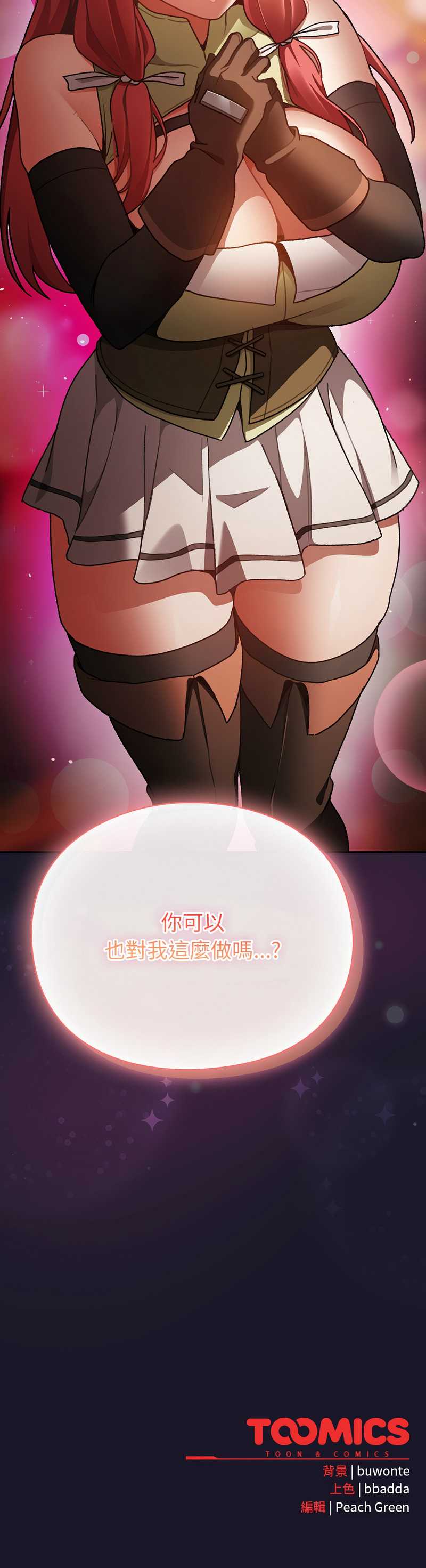 当前女友变成异世界独裁者 第11话 第19页