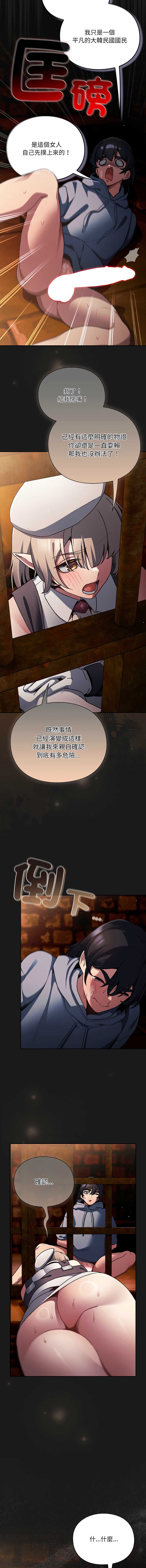 当前女友变成异世界独裁者 第11话 第3页