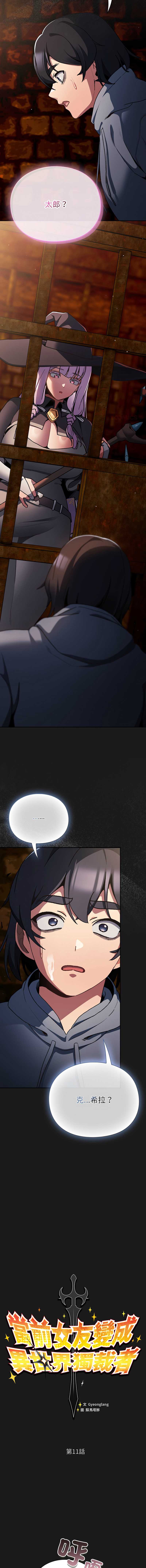 当前女友变成异世界独裁者 第11话 第4页