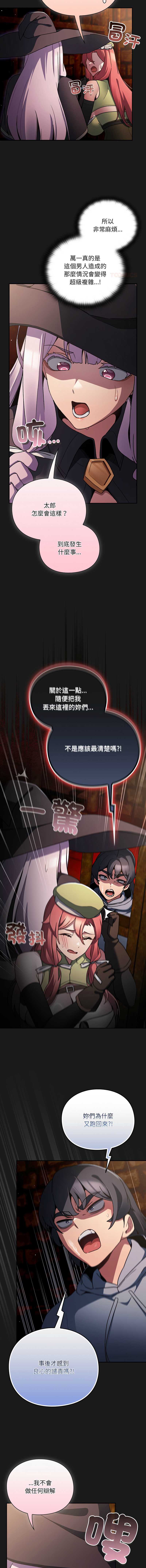 当前女友变成异世界独裁者 第11话 第7页